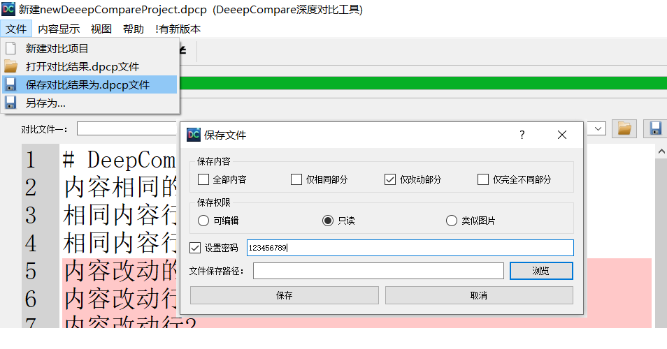 DeepCompare 文本对比示例，显示差异高亮